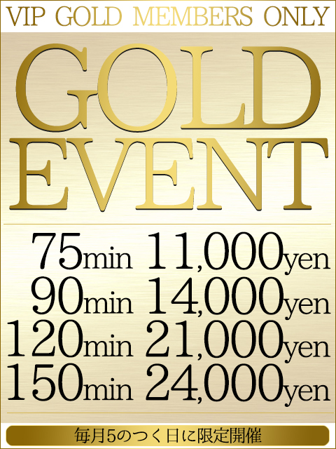 ５のつく日G会員様限定【ゴールドイベント】